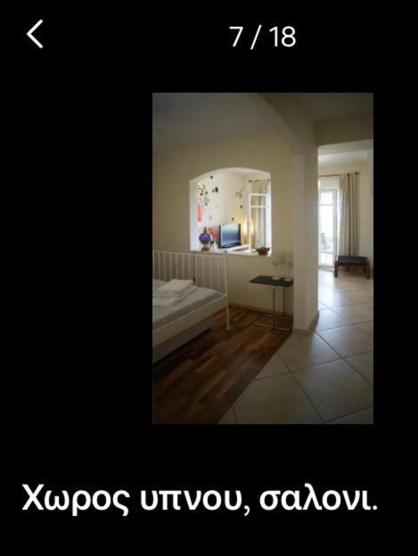 Lovely Apartm.Near Airport Kardiá المظهر الخارجي الصورة